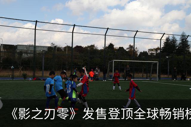 《影之刃零》发售登顶全球畅销榜：研发4亿、评分超《黑神话：悟空》，国产3A从“独苗”走向 “矩阵”