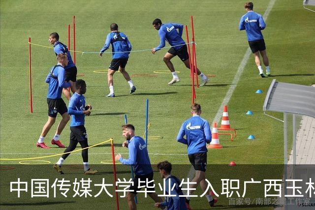 中国传媒大学毕业生入职广西玉林殡仪馆遗体接运岗引热议，玉林民政局回应：该生为函授本科，目前已入职