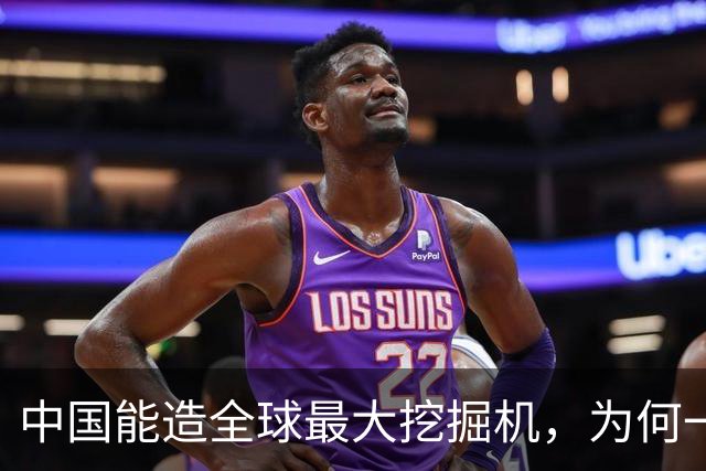 中国能造全球最大挖掘机，为何一颗液压泵还被日德拿捏了二十年？