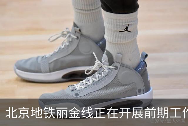 北京地铁丽金线正在开展前期工作