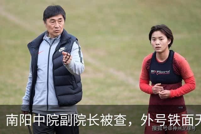 南阳中院副院长被查，外号铁面无私“绝对女汉子”，结果是“超级好演员”