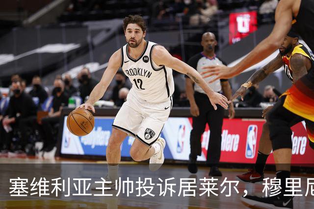 塞维利亚主帅投诉居莱尔，穆里尼奥：没人给我看过清晰画面