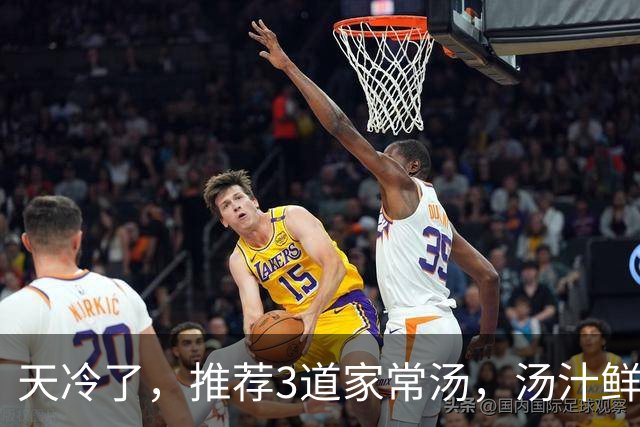 天冷了，推荐3道家常汤，汤汁鲜美，每天喝一碗，补充营养又暖身
