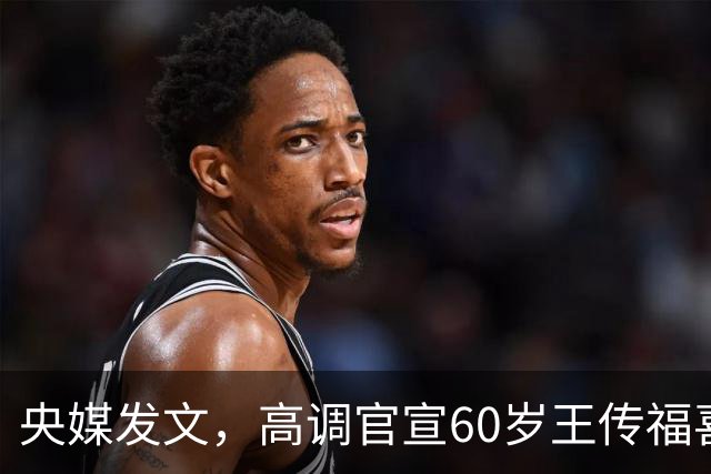 央媒发文，高调官宣60岁王传福喜讯，被立案带走调查传闻早有真相