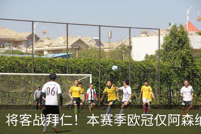将客战拜仁！本赛季欧冠仅阿森纳0丢球，先后零封那不勒斯和里尔