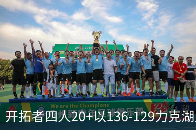 开拓者四人20+以136-129力克湖人迎3连胜，杨瀚森未登场，东契奇41+9