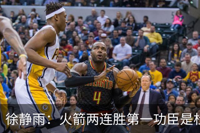 徐静雨：火箭两连胜第一功臣是杜兰特，面对文班仍露獠牙
