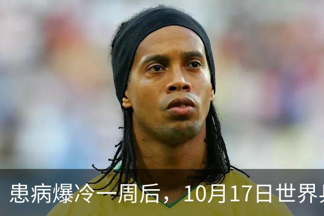 患病爆冷一周后，10月17日世界乒联发声！事关孙颖莎月底的冠军赛