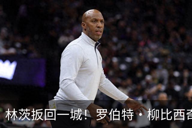 林茨扳回一城！罗伯特·柳比西奇破门