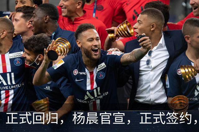 正式回归，杨晨官宣，正式签约，新球队曝光，此前执掌中超多队