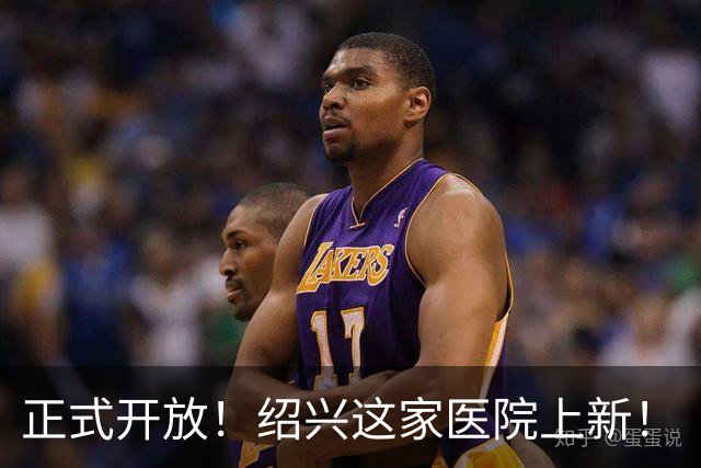 正式开放！绍兴这家医院上新！