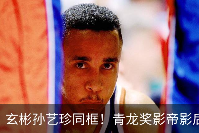 玄彬孙艺珍同框！青龙奖影帝影后夫妻要一起按手印了！