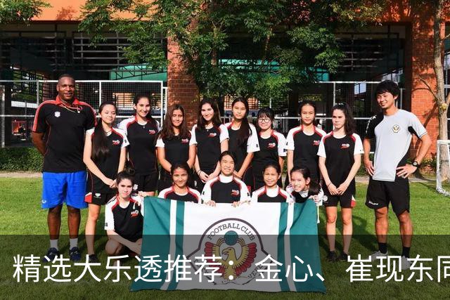 精选大乐透推荐：金心、崔现东同中一等1019万