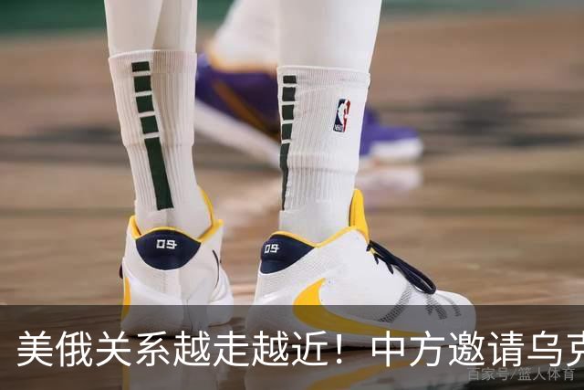 美俄关系越走越近！中方邀请乌克兰外长访华，都在谋划战后格局