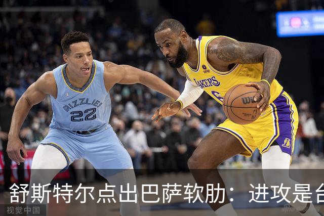 舒斯特尔点出巴萨软肋：进攻是台机器，但防守拖后腿
