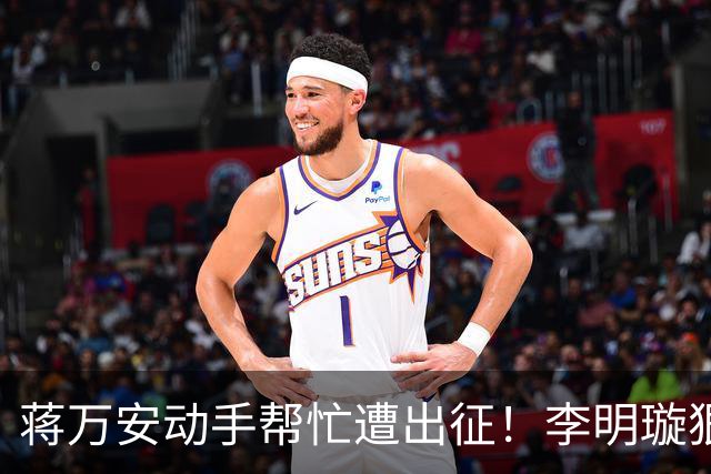 蒋万安动手帮忙遭出征！李明璇狠酸：不然要像侨委会开生日趴？