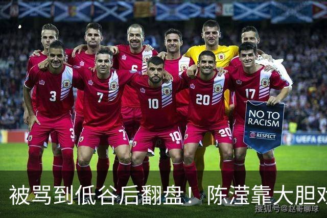 被骂到低谷后翻盘！陈滢靠大胆戏出圈