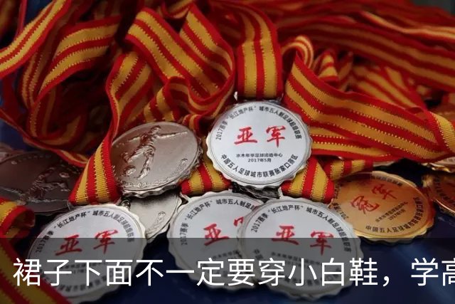 裙子下面不一定要穿小白鞋，学高圆圆、董洁这样穿，美得时髦优雅