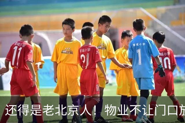 还得是老北京人！物业不让门口放鞋柜和鞋子，北京业主的新做法真是绝了