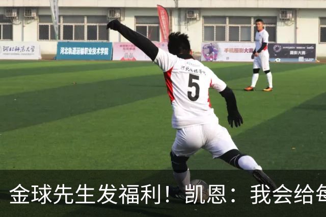 金球先生发福利！凯恩：我会给每位拜仁和英格兰队友准备礼物的