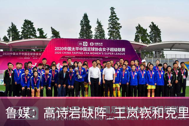 鲁媒：高诗岩缺阵 王岚嵚&克里斯各战旧主 CBA鲁辽大战谁主沉浮？